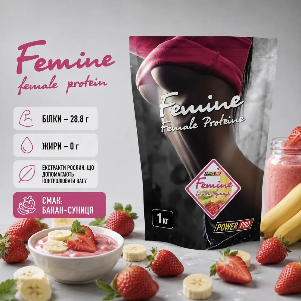 ПРОТЕЇН FEMINE