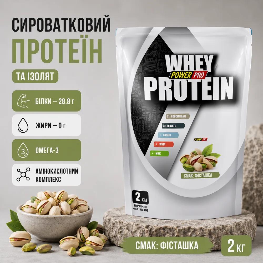 Протеїн Whey Power Pro